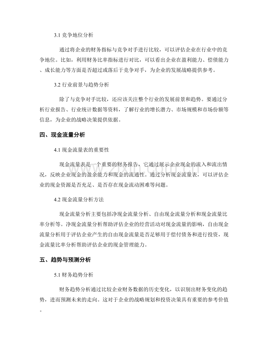 企业财务报告分析技巧.docx_第2页