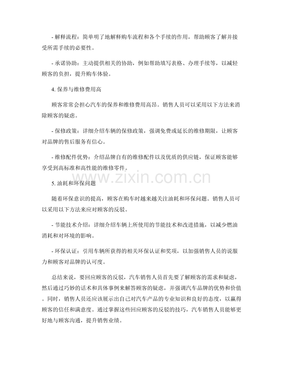 汽车销售话术：回应顾客的反驳艺术.docx_第2页