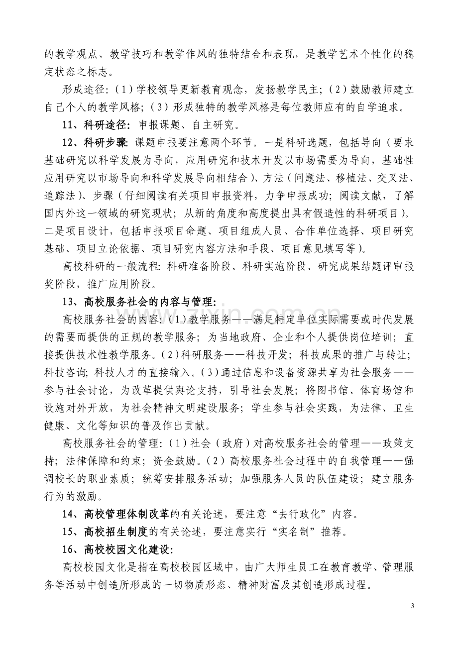 《高等教育学》学习笔记.doc_第3页