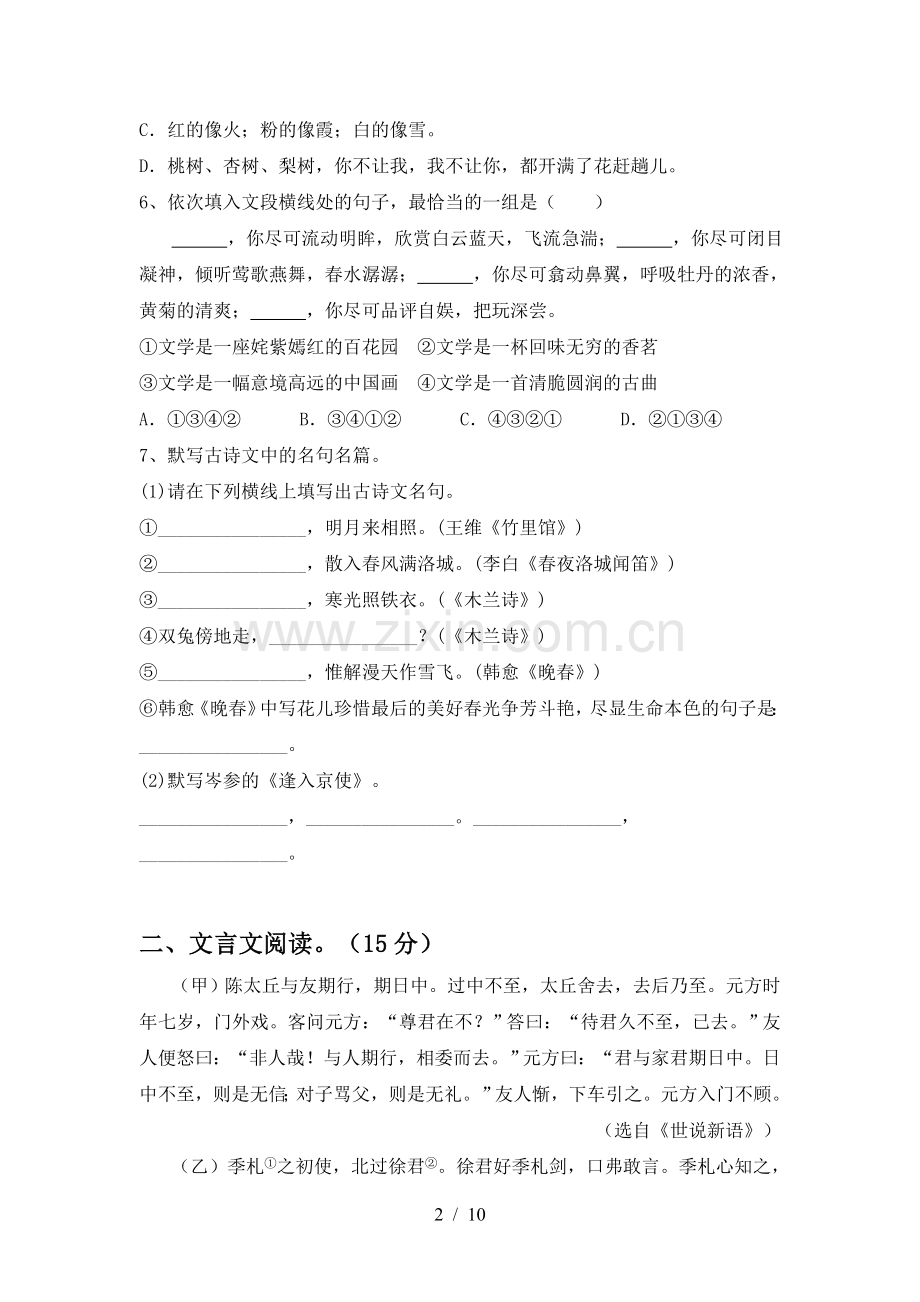 人教版七年级语文上册期末测试卷(及参考答案).doc_第2页