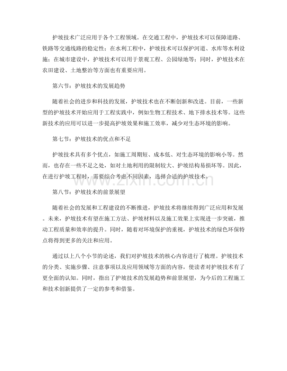 护坡技术交底的核心内容梳理.docx_第2页