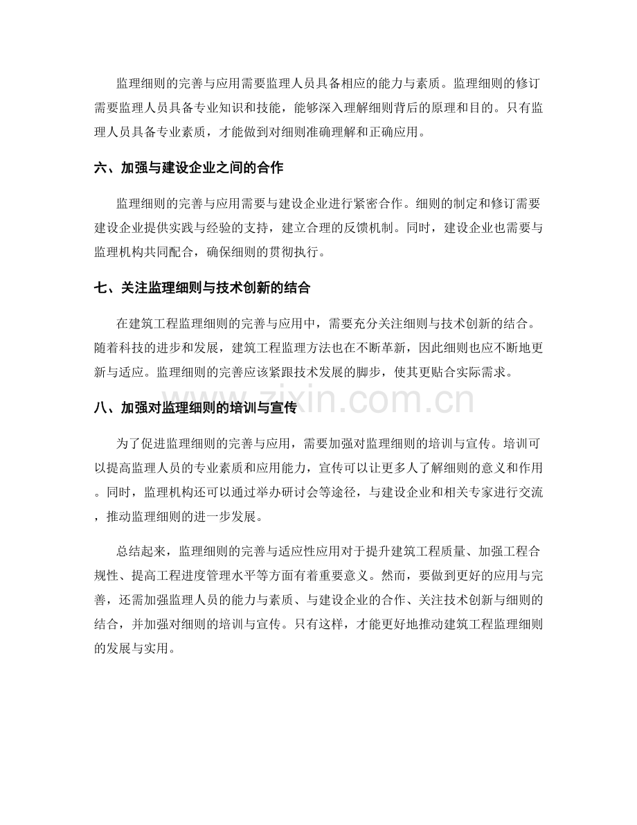 监理细则的完善与适应性应用.docx_第2页