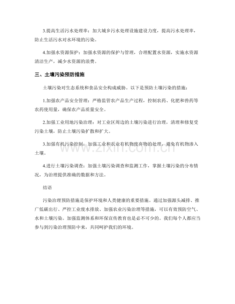 污染治理预防措施.docx_第2页