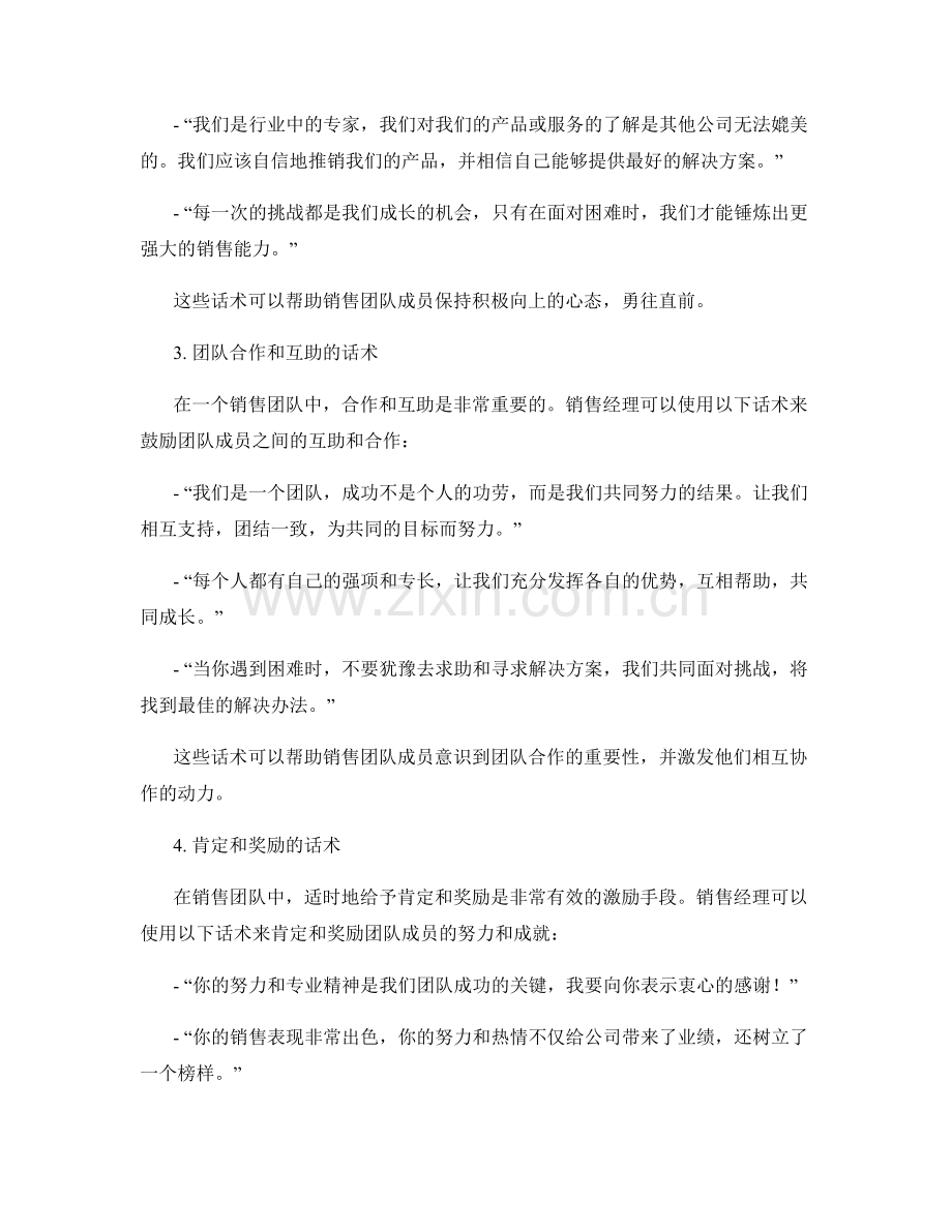 销售团队激励的话术建议.docx_第2页