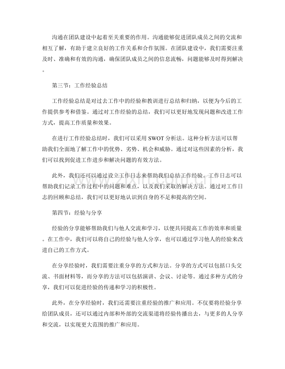 工作总结的工作成果评估与团队建设与工作经验总结与分享.docx_第2页