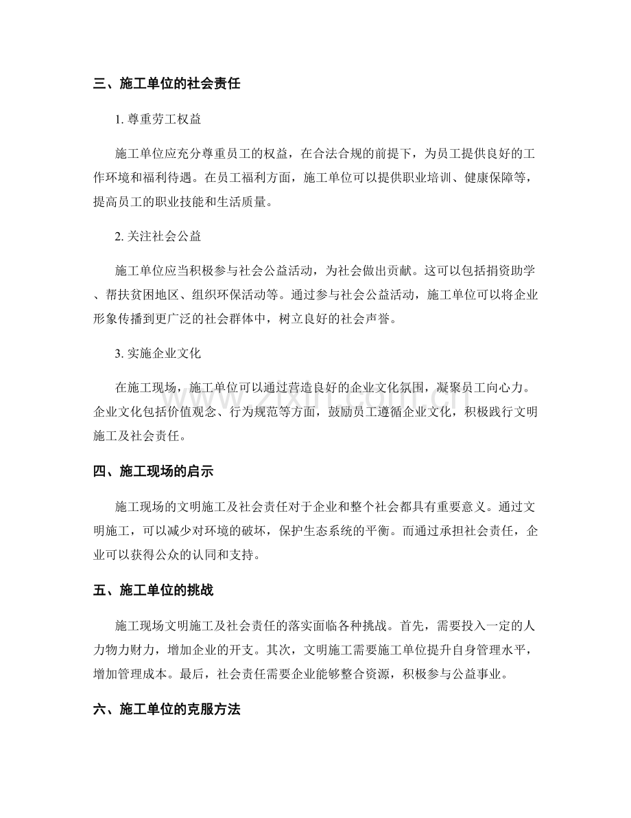 施工现场的文明施工与社会责任.docx_第2页