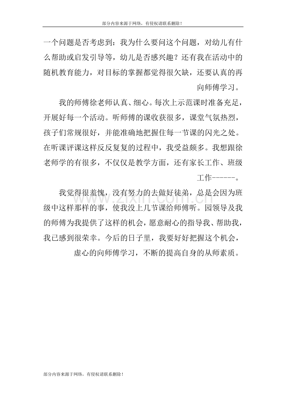 幼儿园教师师徒结对徒弟的总结.doc_第2页