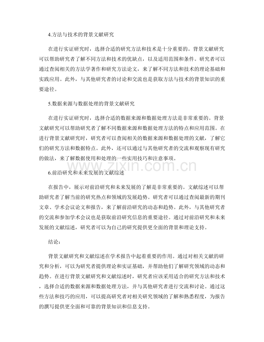 报告中的背景文献研究和文献综述.docx_第2页