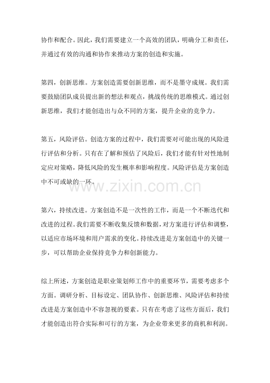 方案创造的方法不包括什么方面.docx_第2页