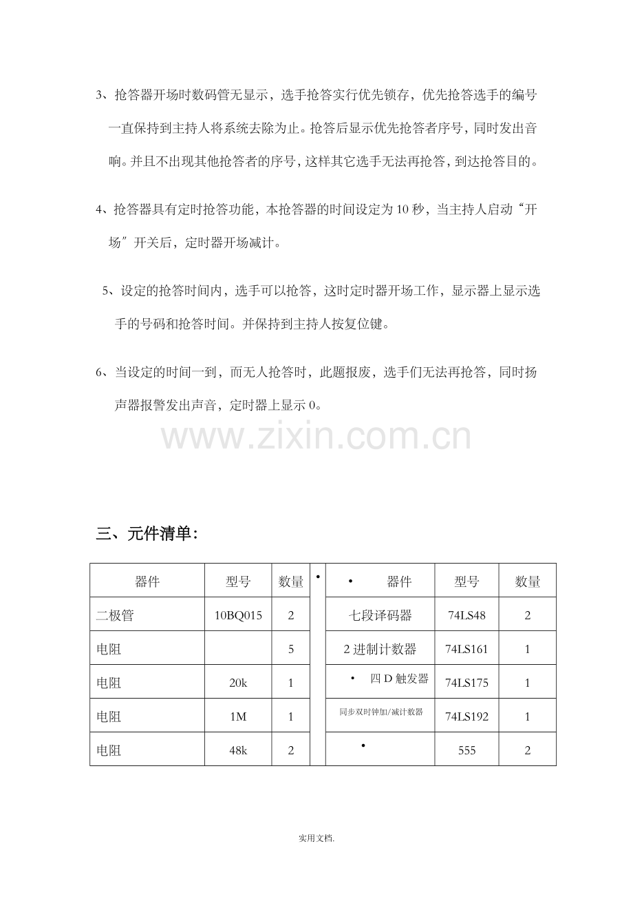 四路抢答器课程设计报告.doc_第3页