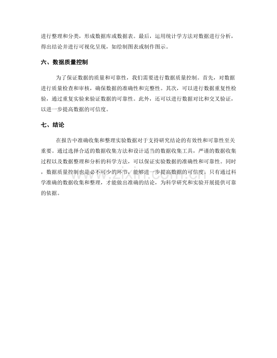 报告中如何准确收集和整理实验数据.docx_第2页