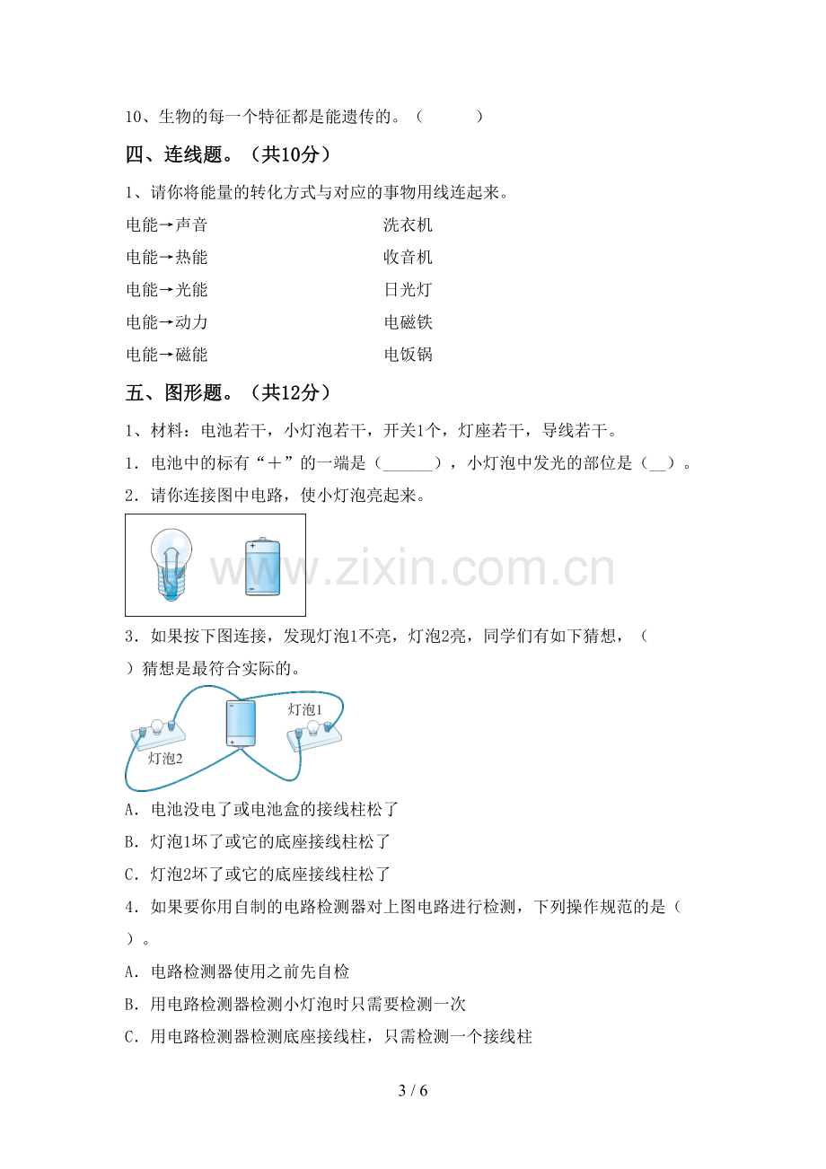 小学六年级科学上册期末测试卷及答案.doc_第3页