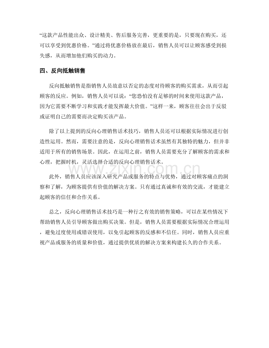 运用反向心理的销售话术技巧解析.docx_第2页