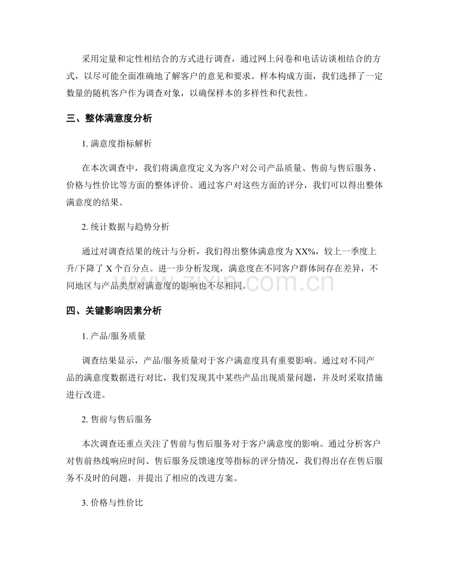 客户满意度调查报告的结果解读.docx_第2页