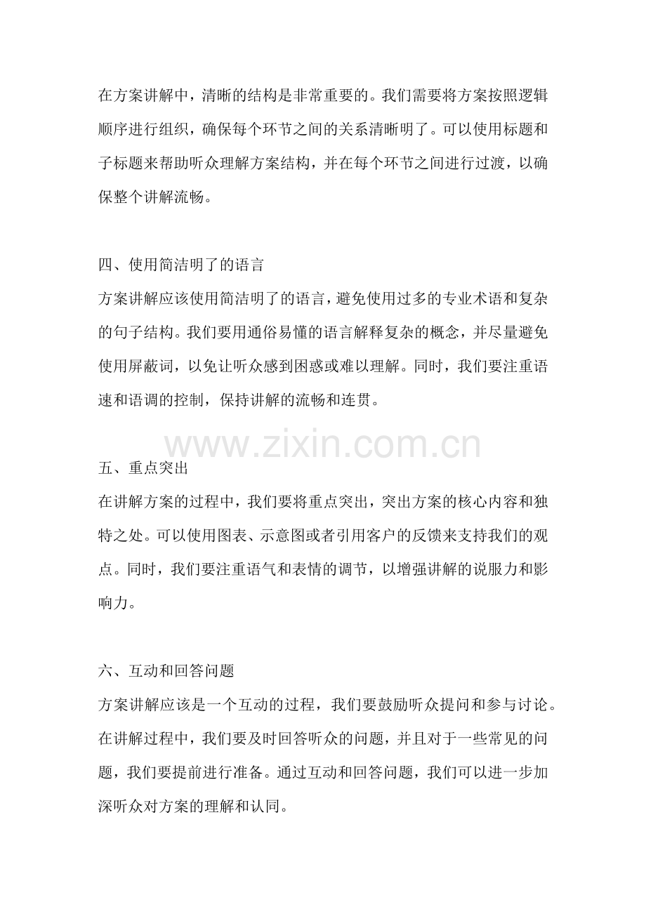 方案讲解的步骤和技巧包括什么.docx_第2页