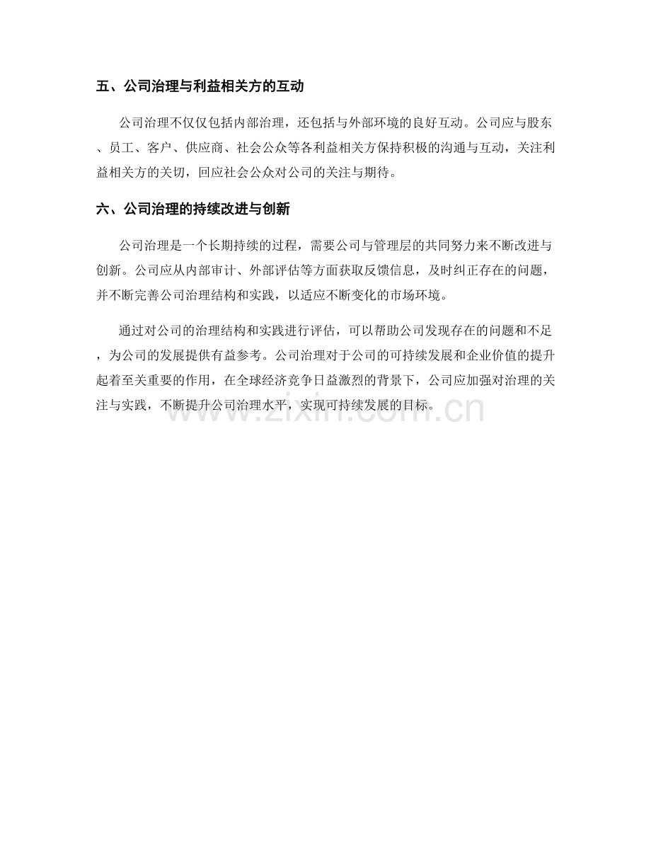 公司治理报告：评估公司的治理结构和实践.docx_第2页