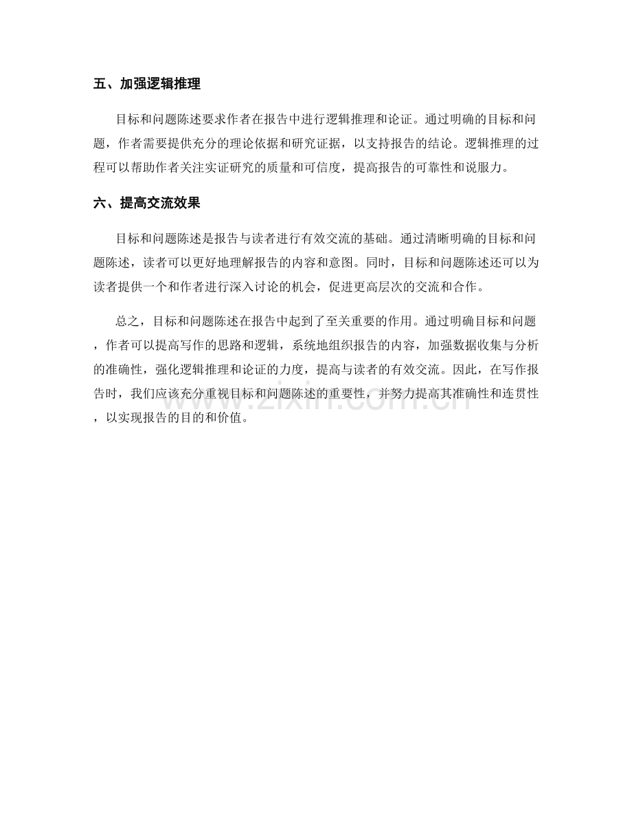 报告中目标和问题陈述的重要性.docx_第2页