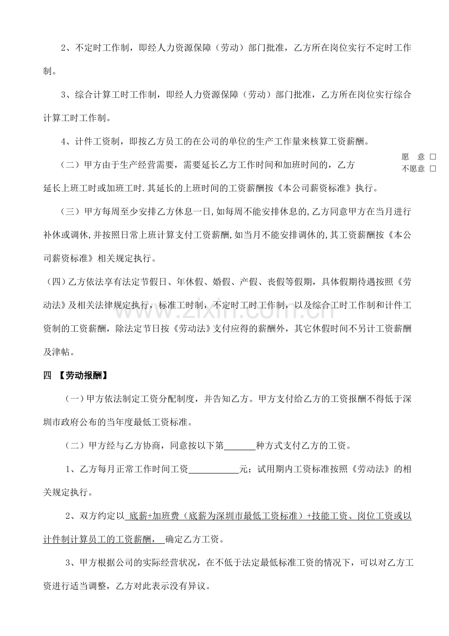 劳动合同新.doc_第3页