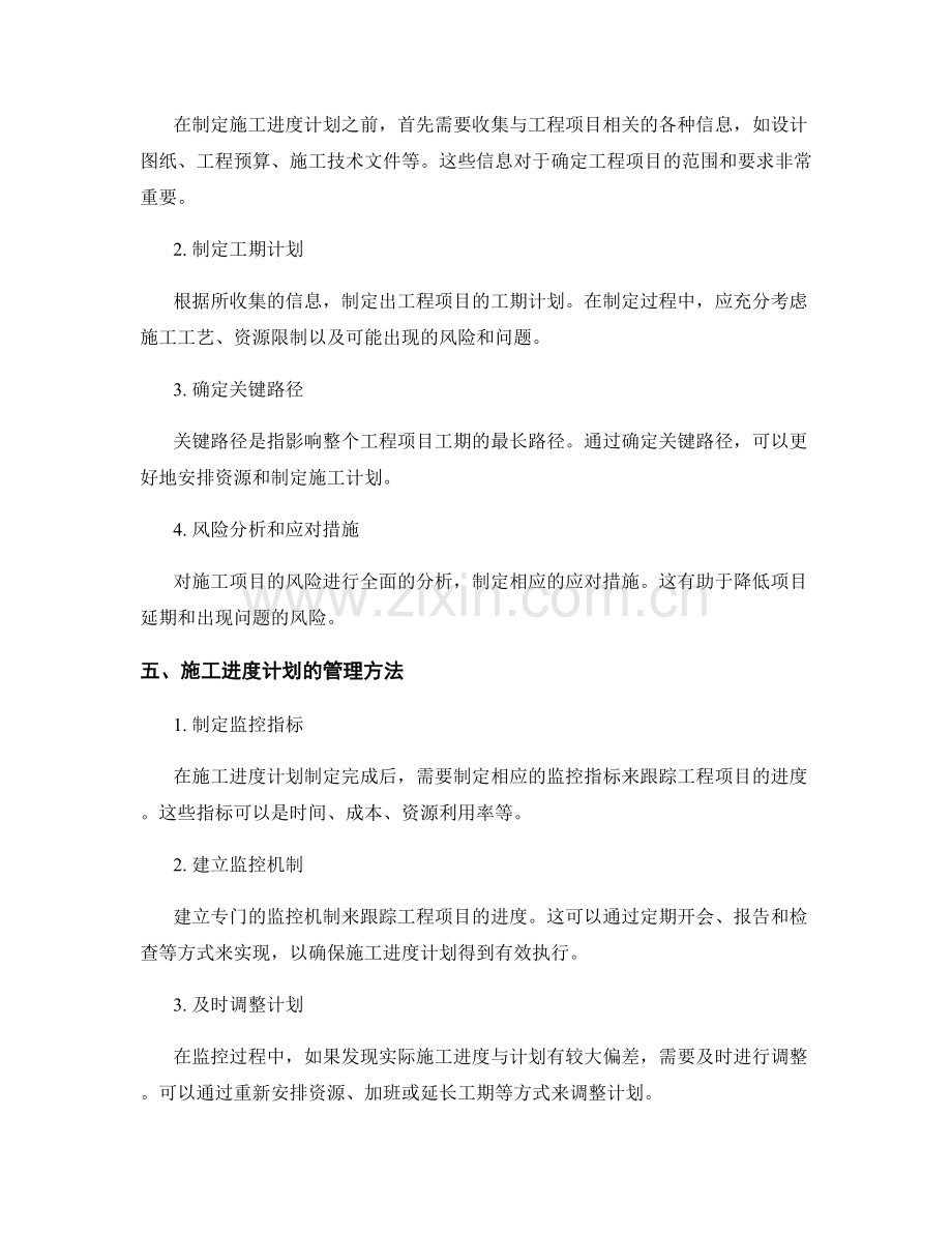 工程施工进度计划的制定与管理.docx_第2页