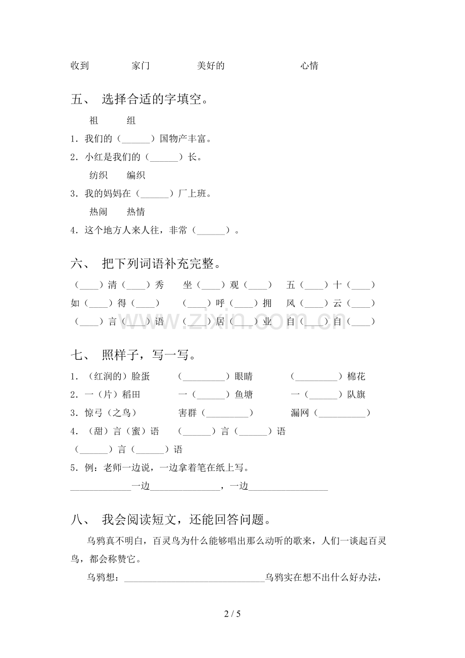 2023年人教版二年级语文下册期中考试卷(参考答案).doc_第2页