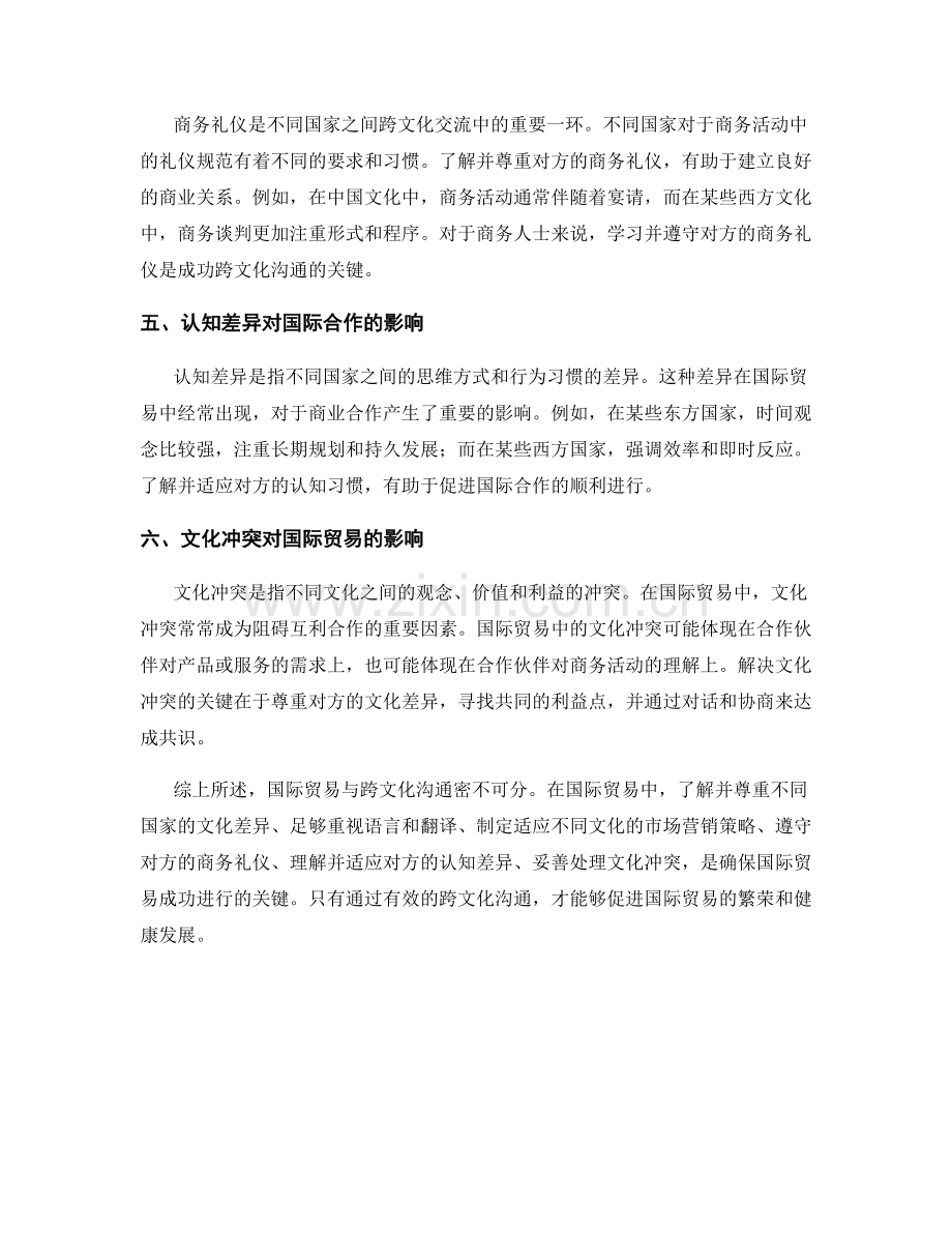 报告中的国际贸易与跨文化沟通.docx_第2页