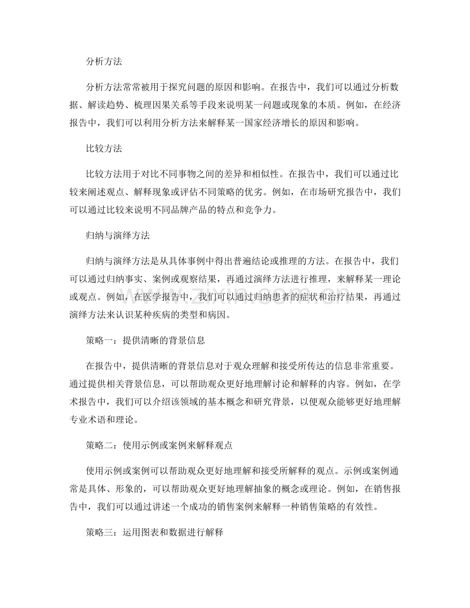 报告中的讨论和解释方法与策略.docx_第2页