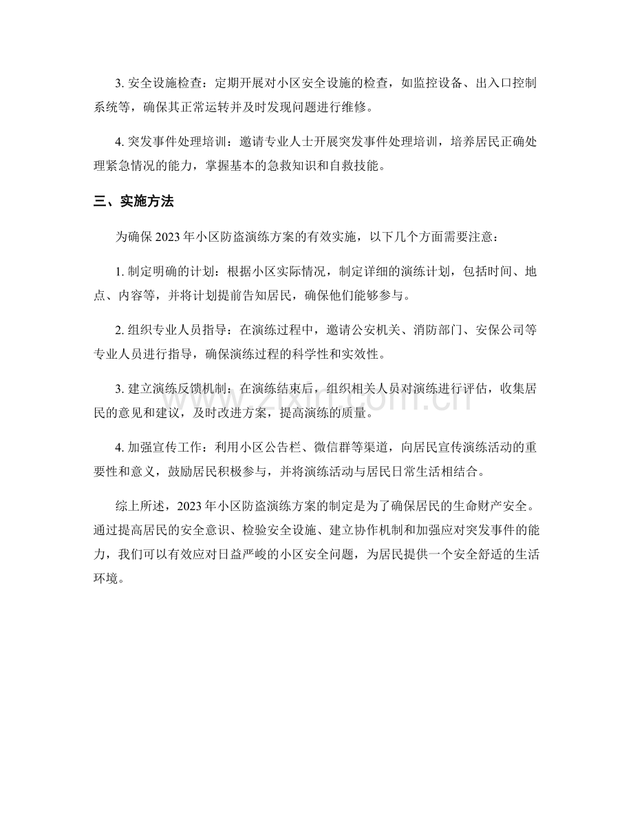 2023年小区防盗演练方案.docx_第2页