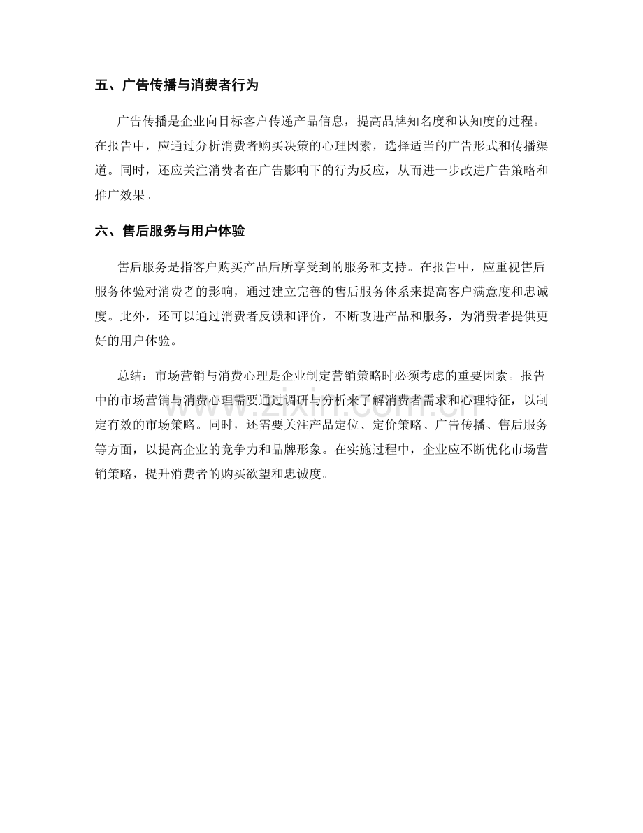 报告中的市场营销与消费心理.docx_第2页