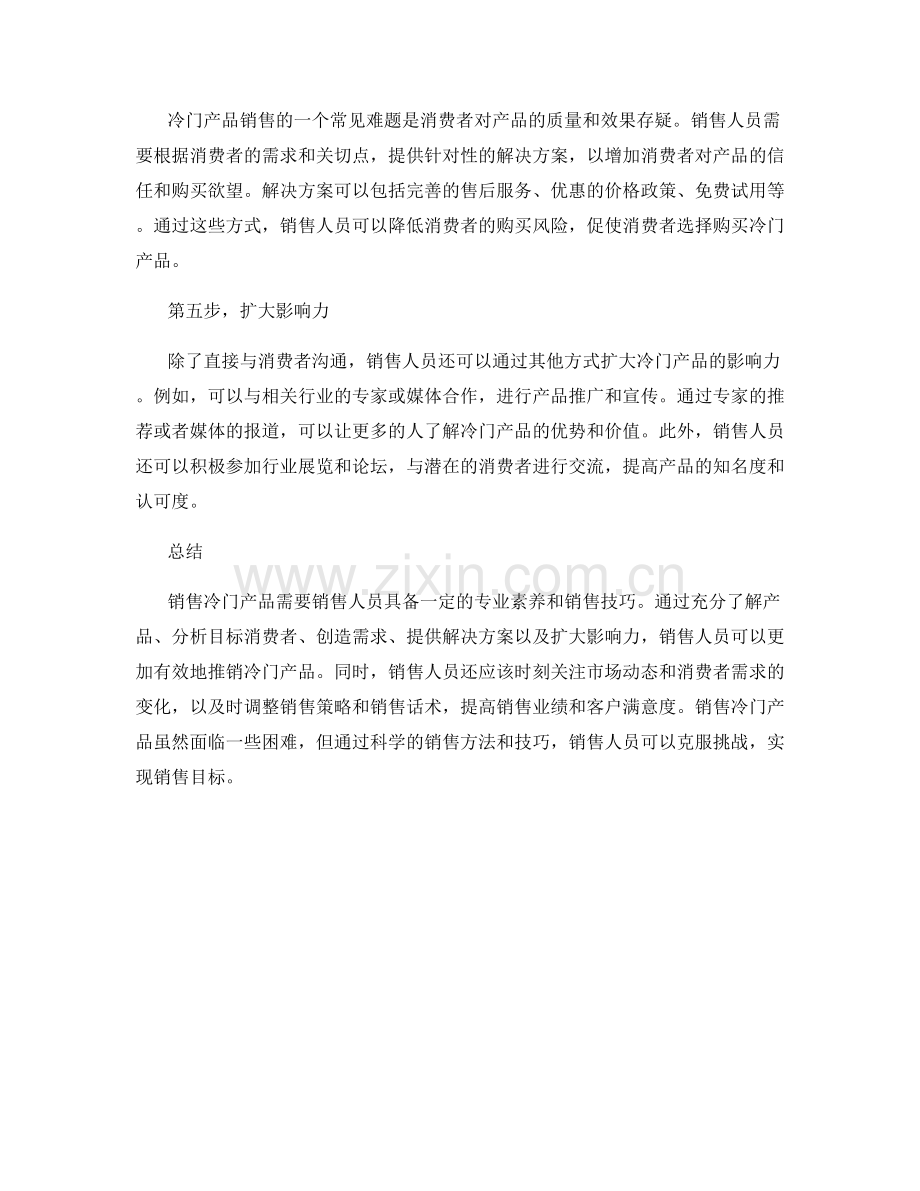 冷门产品销售话术解析.docx_第2页