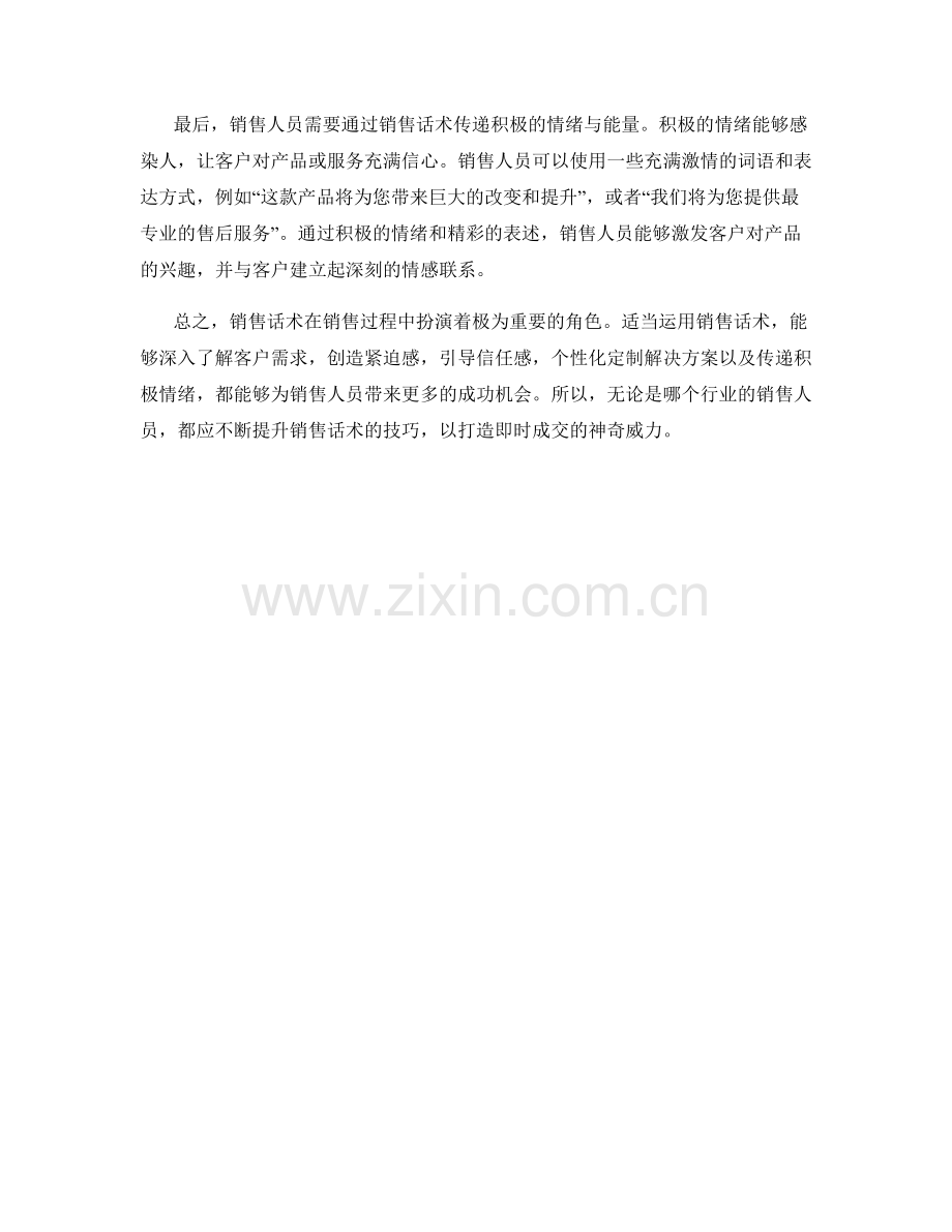 销售话术的神奇威力：打造即时成交.docx_第2页