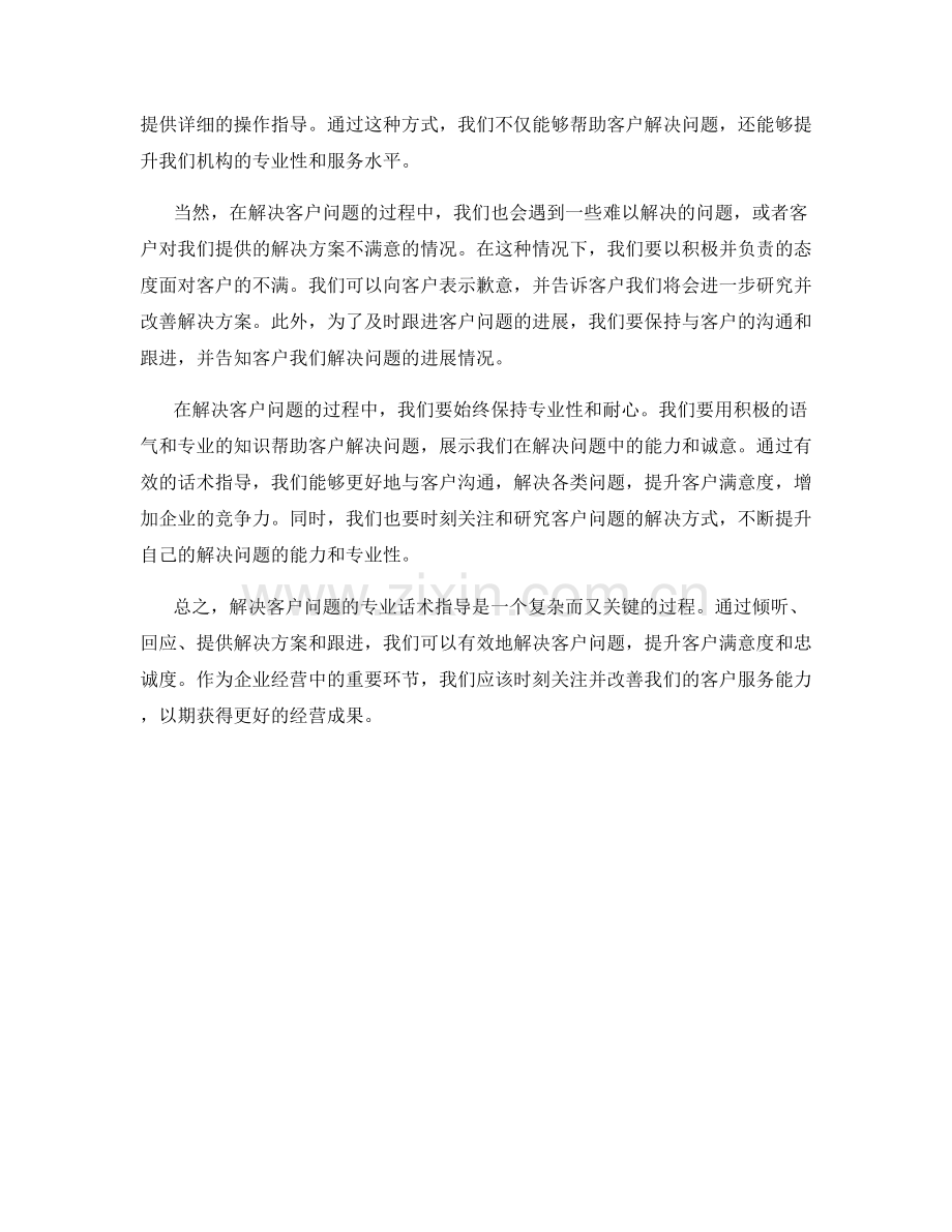 解决客户问题的专业话术指导.docx_第2页