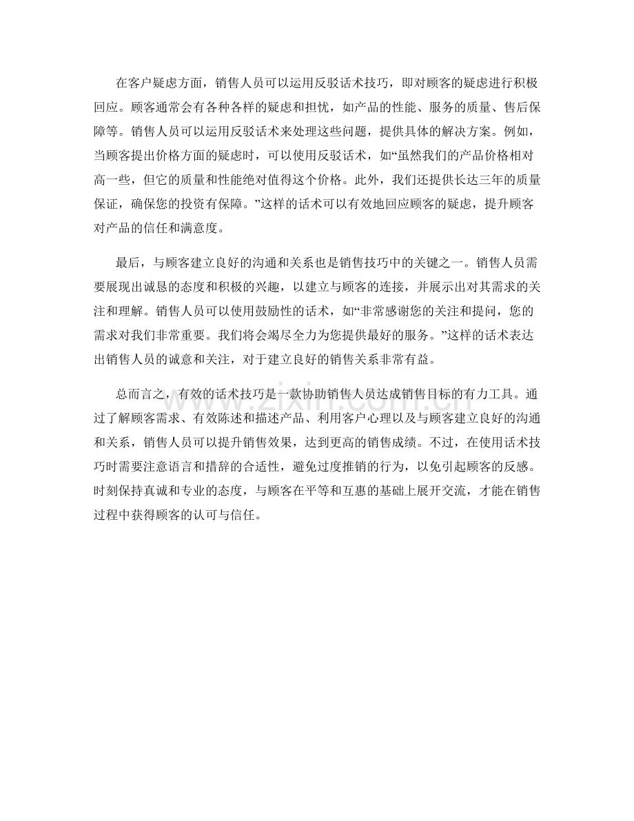 销售技巧中的有效话术技巧.docx_第2页