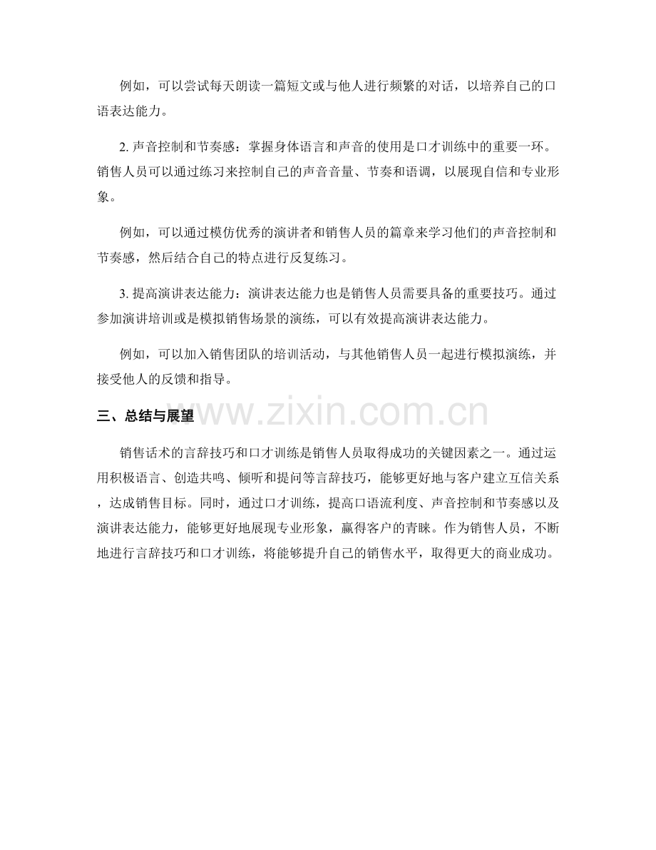 销售话术的言辞技巧与口才训练.docx_第2页