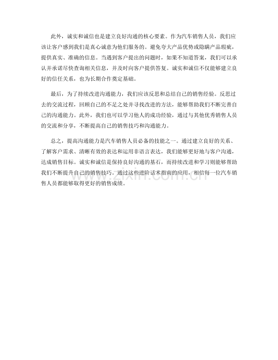 提高沟通能力的汽车销售进阶话术指南.docx_第2页