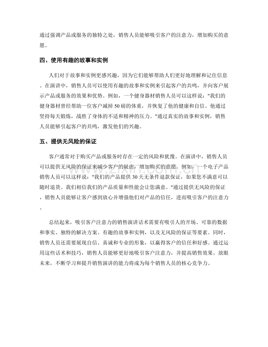 吸引客户注意力的销售演讲话术.docx_第2页