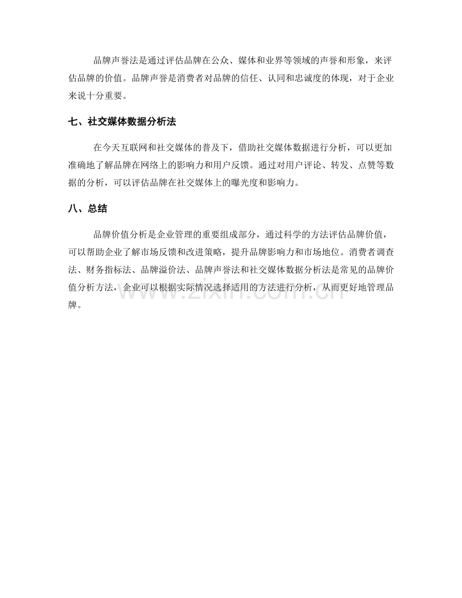 品牌报告的品牌价值分析方法.docx_第2页