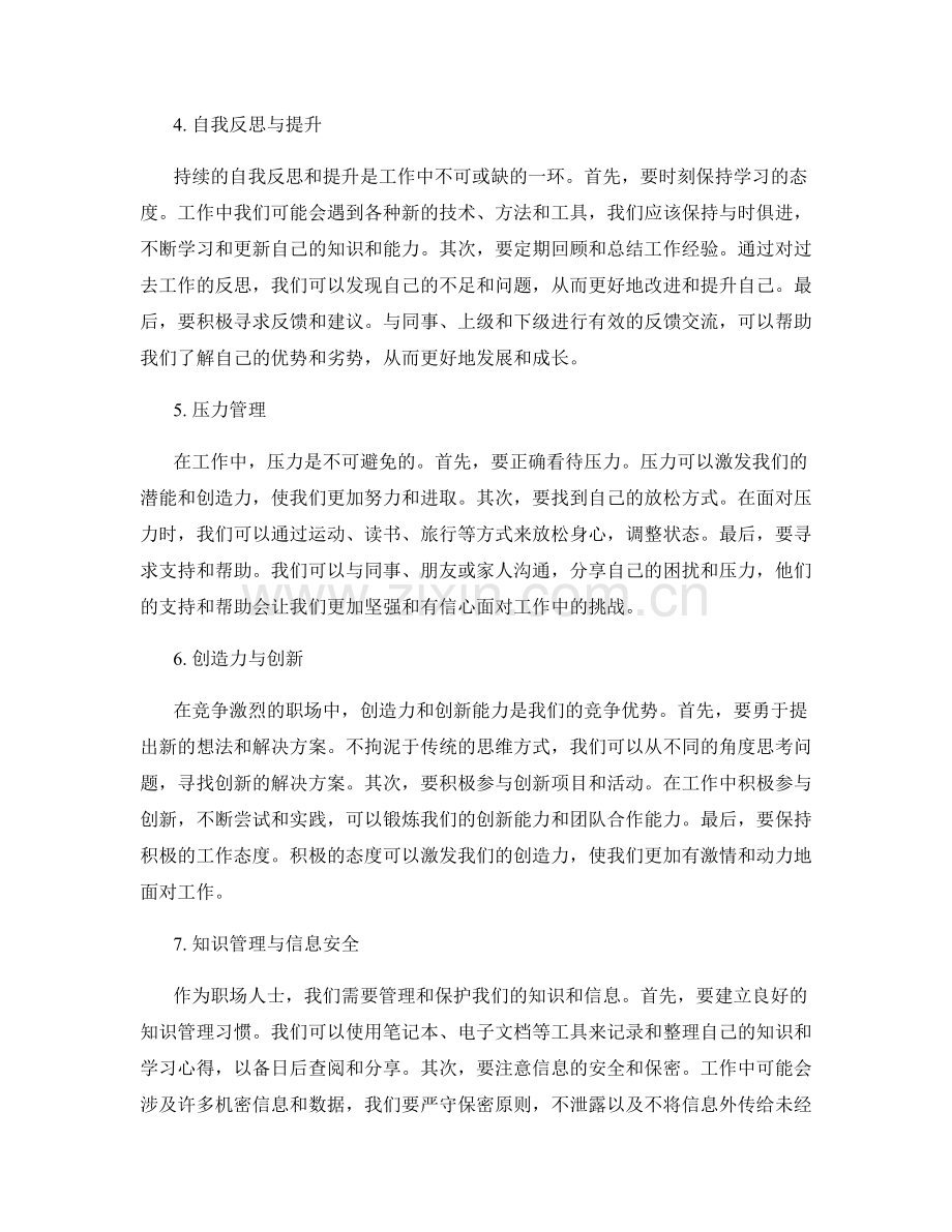 工作注意事项的总结与分享经验.docx_第2页