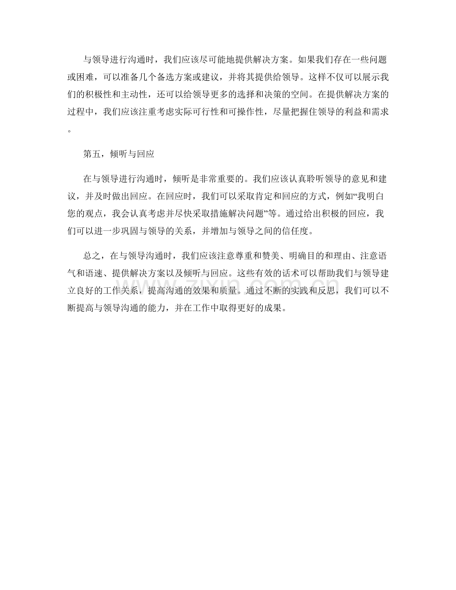 提高与领导沟通的有效话术.docx_第2页