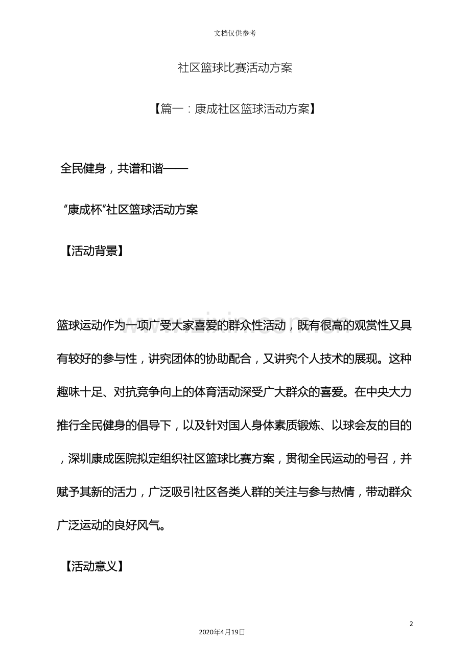 社区篮球比赛活动方案.docx_第2页