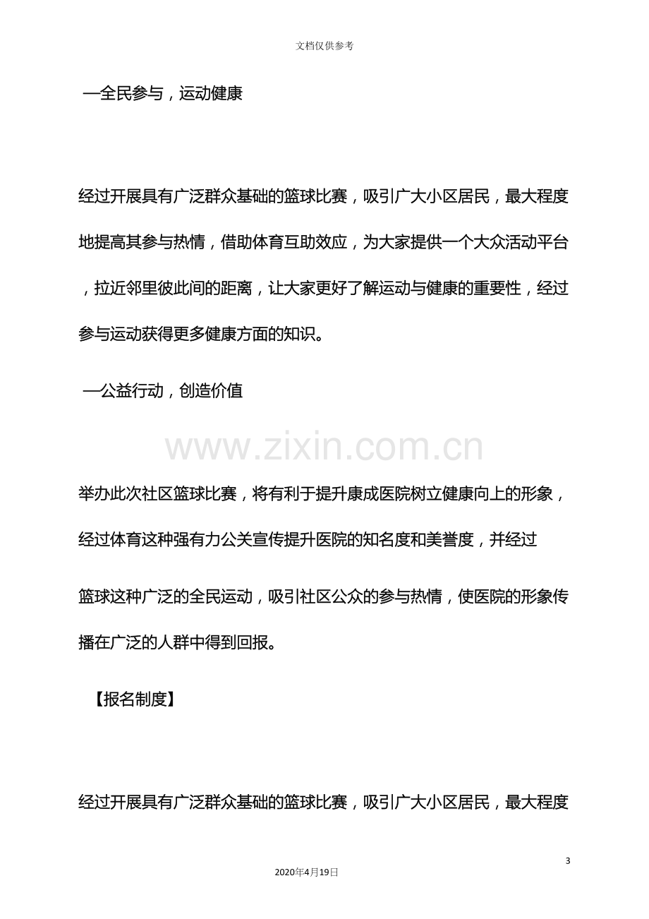 社区篮球比赛活动方案.docx_第3页