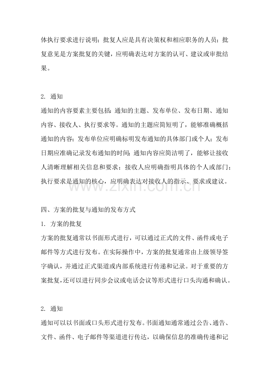 方案的批复和通知的区别在哪.docx_第2页