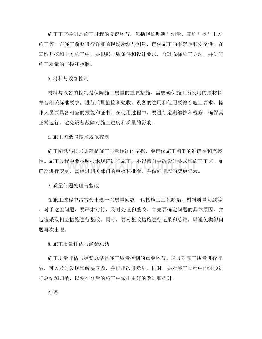 施工注意事项及质量控制.docx_第2页