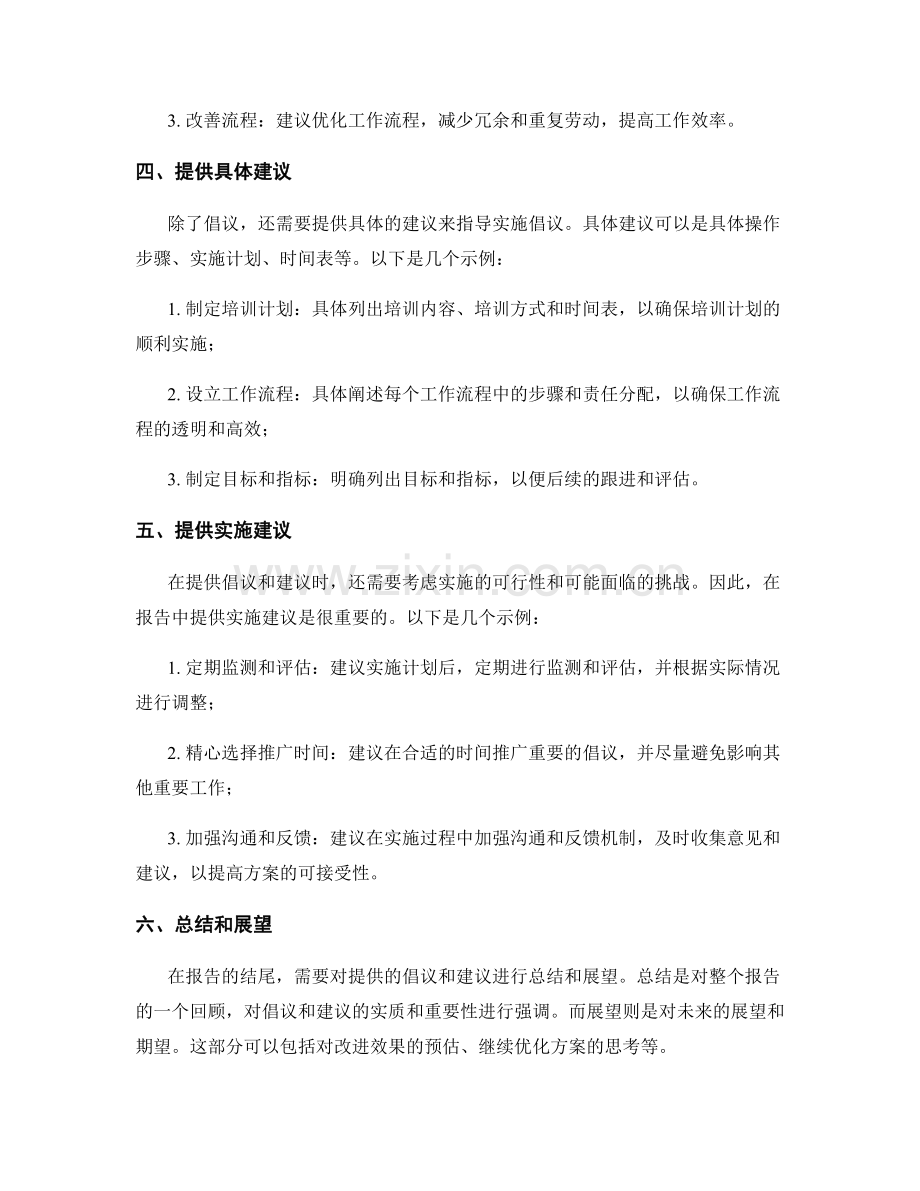 如何在报告中提供倡议和建议.docx_第2页