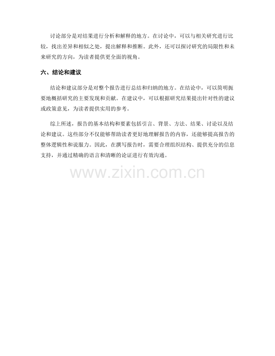 报告的基本结构与要素解析.docx_第2页