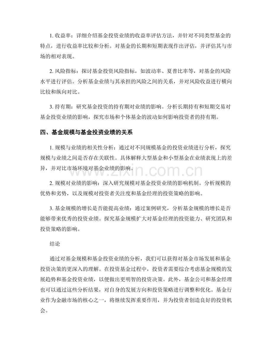 基金行业报告：基金规模和基金投资业绩的分析.docx_第2页