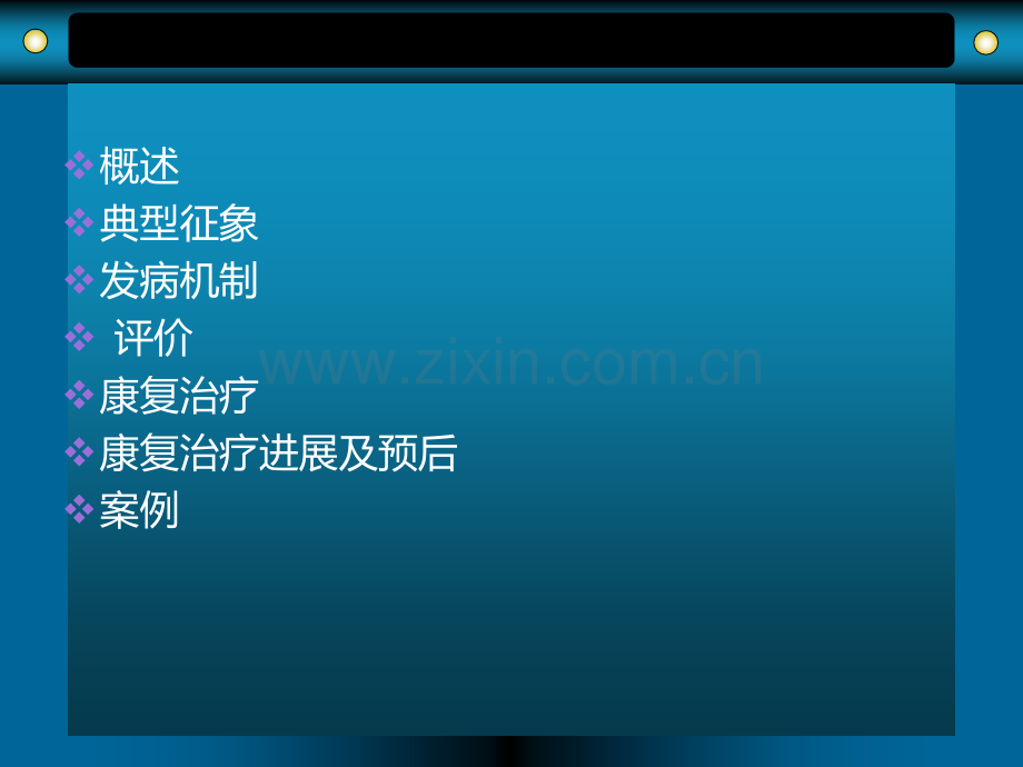 倾斜综合症.ppt_第2页