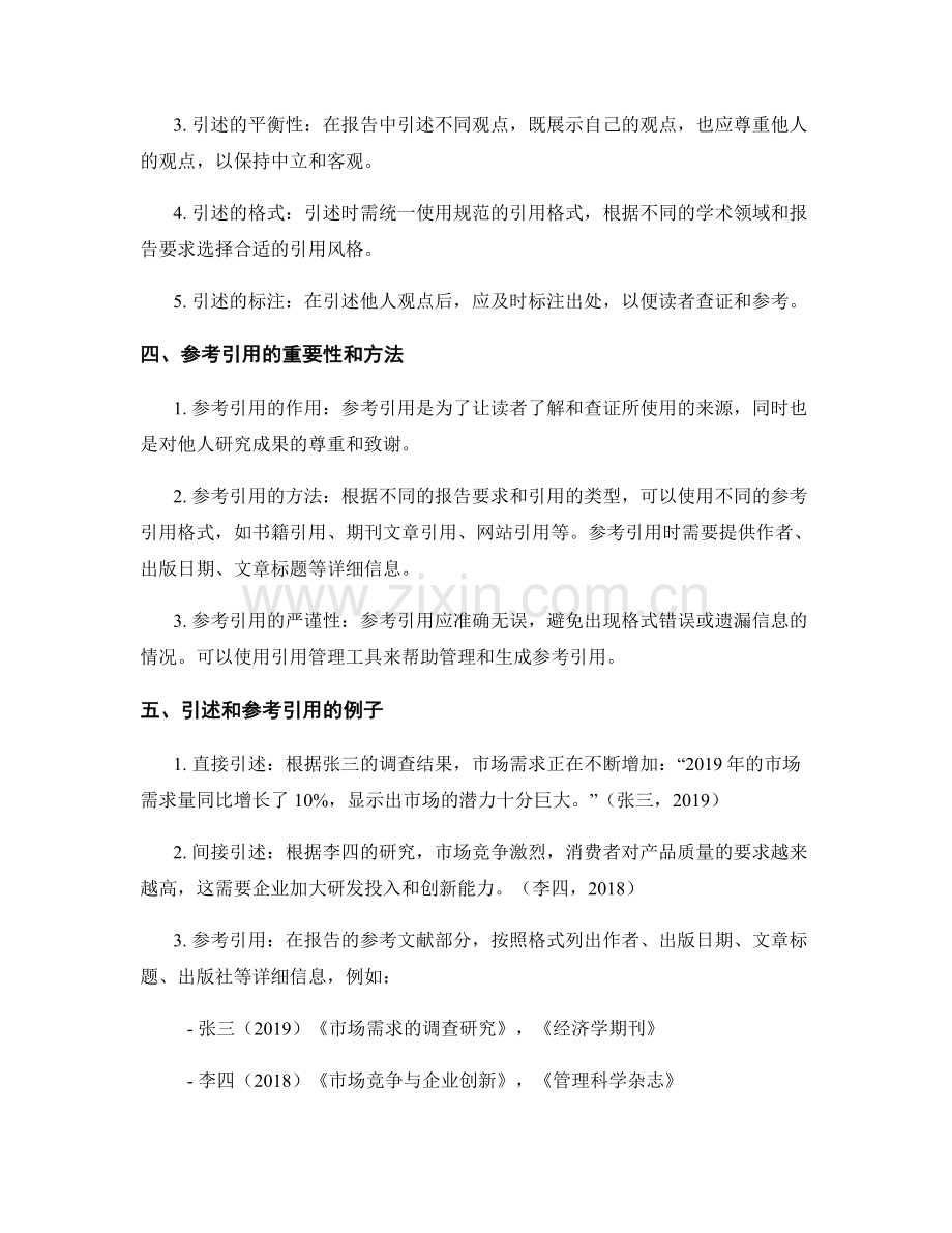 报告撰写中的适当引述与参考引用.docx_第2页