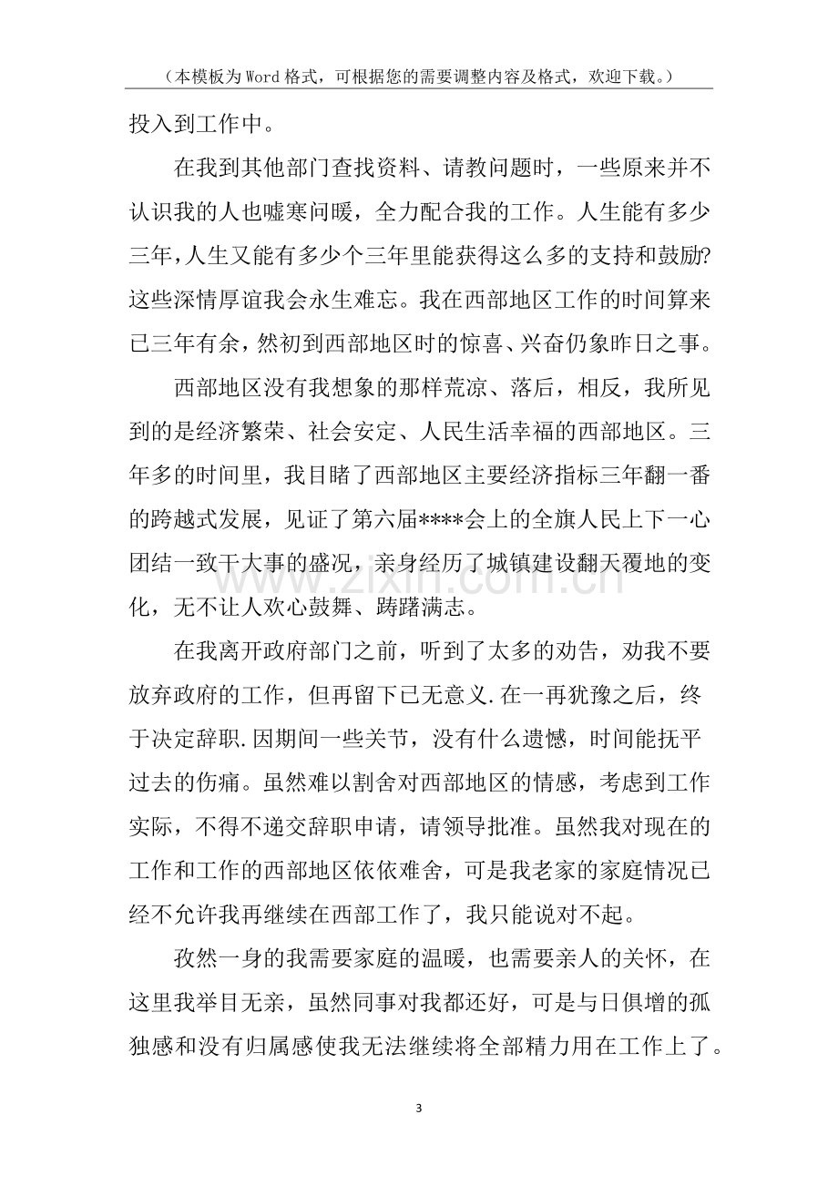 税务辞职报告.docx_第3页