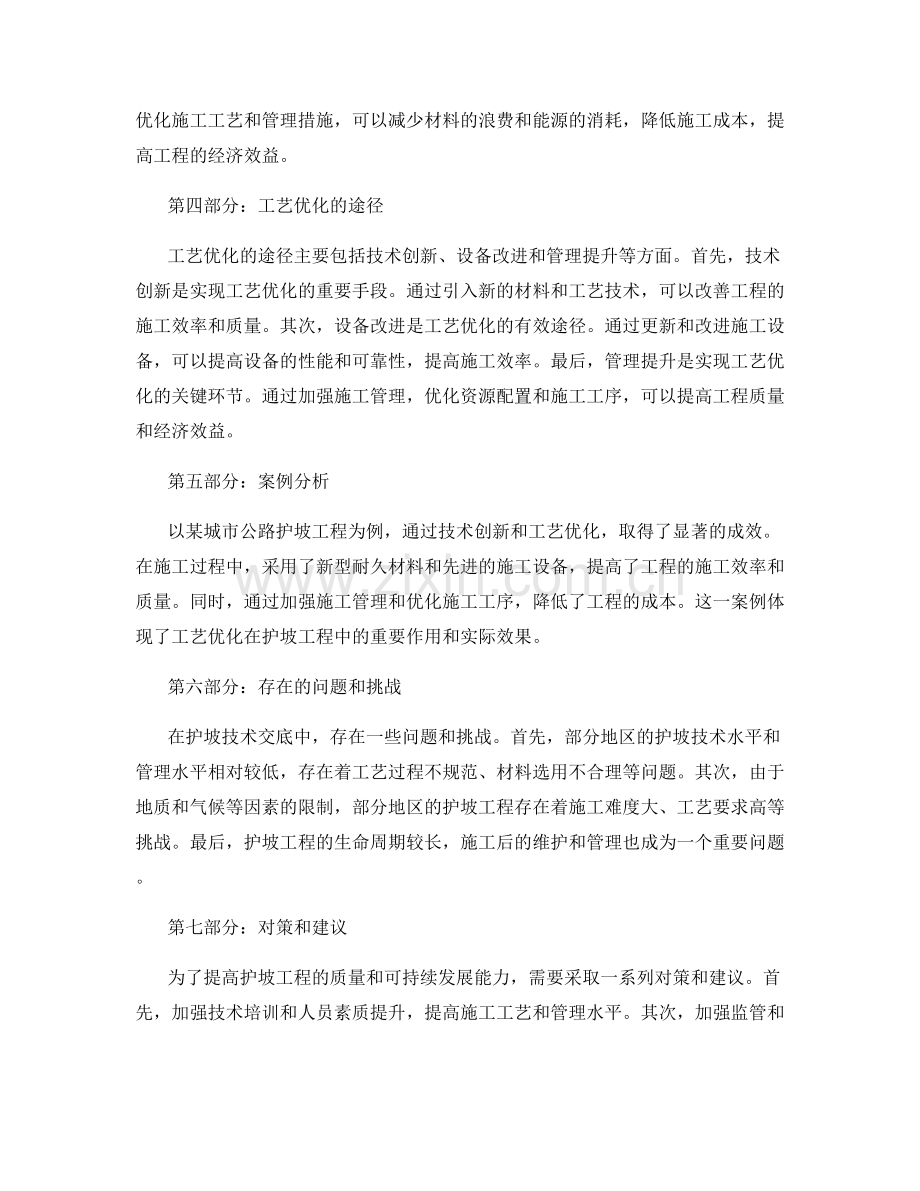 护坡技术交底中的质量验收要点与工艺优化.docx_第2页