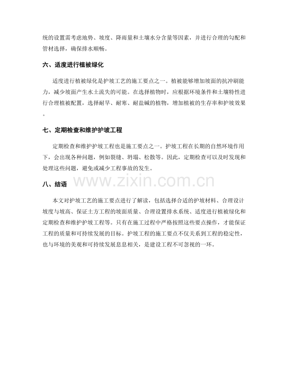 护坡工艺的施工要点解读.docx_第2页